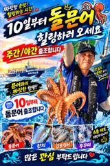 돌문어~금,토,일~쭉~예약받습니다.