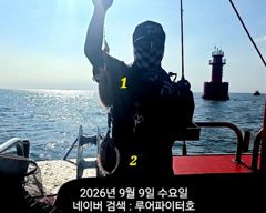 오늘의조황 - 9/9 수 [4물] 쭈꾸미/갑오징어 조항 입니다. - 루어파이터호