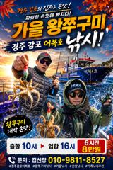 9/12일 왕쭈구미 금어기가 끝나서 출항합니다.