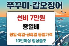 9/9 쭈꾸미
