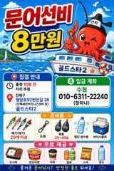 ->9일야간문어 대박 9분이서 씨알급우당탕먹폭( 목,금,토~예약가능