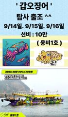 출조안내 - 11일(금)부터 먼바다출항 1호먼바다왕갈치외줄/2호 준원도권텐빈텐야 예약가능