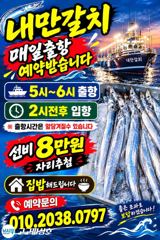 내만갈치 도착과동시에 피딩피딩!! 예약가능