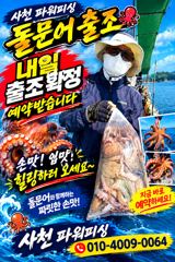 [사천] 돌문어~내일출조합니다.