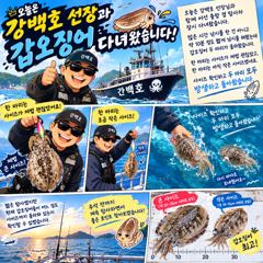 [사천] 블랙드래곤 슬슬 갑오징어 시즌 시작~~^^