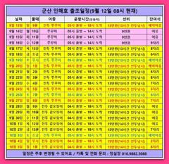 ▶느나 쉬나 느나▶9/12 쭈꾸미 실시간▶군산 인해호◀