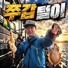 [팀바이트호] 9월12일 쭈갑낚시