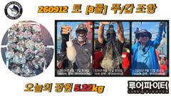 쭈.갑 먹물조황+ - 왕쭈꾸미 초대박조황