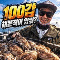 [팀바이트호] 9월13일 갑오징어낚시