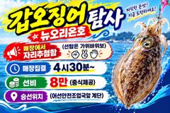 <뉴오리온>생미끼~ 소수5명 전원 만쿨조황(14일)