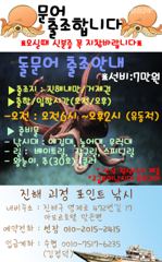 ~~*굵직한돌문어 제법잡고 왔습니다~(낼예약가능)*~~