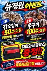 [사천] 갑오징어 쭈꾸미 마릿수 이벤트 시작 내일 출조확정입니다 자리여유