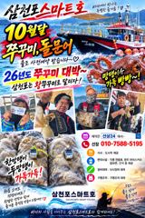 [사천] 쭈꾸꾸미 (17일부터 모집 중 ~)