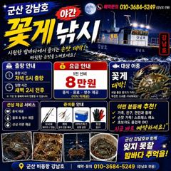 쭈꾸미 ,야간꽃게 갑오징어 출조 합니다