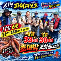 돌문어~14일4분~굿조황~내일확정~예약받습니다.
