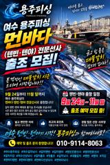 여수 용주피싱 9월15일 입항조황 입니다