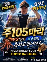 [사천] 주꾸미 ~내일부터 ~쭉~예약받습니다