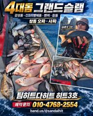 [거제] 선상흘림/김문수프로와 함께 4대돔 그랜드슬램 달성!