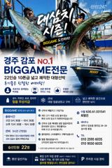 [경주] 화욜 오후 대삼치 중삼치 실시간..
