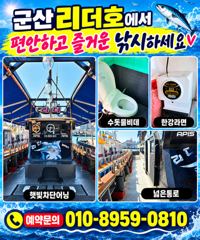 ⭐⭐군산리더호 목요일부터 주꾸미출조확정!!자리여유⭐⭐