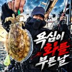 [배쯔호] 9월15일 갑오징어 낚시