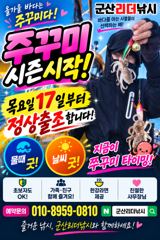 ⭐⭐군산제일호 내일 주꾸미출조확정!!자리여유⭐⭐