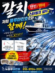 내만갈치)잡으러~갑니다(금.토.일 예약가능합니다)