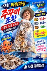 주꾸미~16일12분~1등130수~굿조황~내일~예약받습니다.