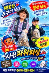 [사천] 주꾸미~16일12분~1등130수~굿조황~내일~예약받습니다.