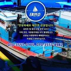 삼천포 쭈꾸미 낚시 이번주 토요일 1자리 예약 가능합니다.
