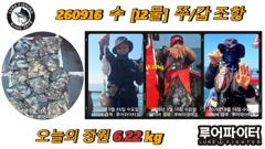 9/16 수 [12물] 쭈꾸미/갑오징어 조항 입니다.