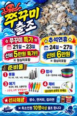 국동항 홍단호 주꾸미 조황 사진