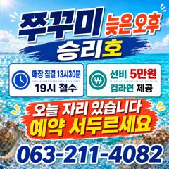 레인보우호 쭈꾸미 실시간 조황(17일)-내일 종일 자리 있어요