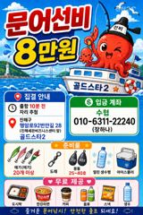 [진해] (오늘야간문어예약중) 초,대,박조황~씨알급으로 먹폭탄