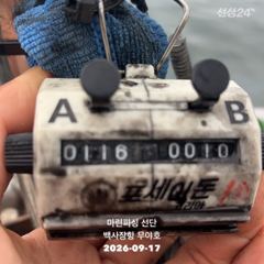 26.09.17 백사장항 무야호 갑오징어 조황^^