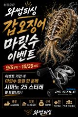 와썹피싱 오징어이벤트!! 무늬,갑 도전!!