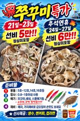 국동항 홍단호 주꾸미 조황 사진