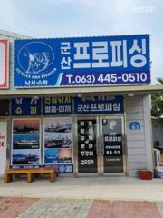 9.18.금. 군산슈퍼마린호 쭈꾸미조황입니다요.