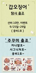 9/18. 군산. 웅비1호. 주꾸미. 독선. 조황. (갑오징어. 탐사)