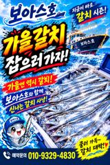 보아스 피싱 먼바다로 칼치사냥