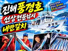 <내만갈치>선비 이벤트! 오늘도 끝날때까지 피딩! 굿