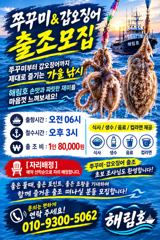 [사천] ((해림2호)) 쭈/갑 마릿수 좋아요~~예약중