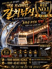 [통영최강리드호] 추석연휴 에도 대갈치 사냥 고고! 자리여유