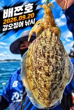[배쯔호] 9월20일 갑오징어 낚시