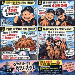삼천포문어 주간조황｜6마리가 야간 40마리보다 무겁다? 씨알 좋은 날! 박프로 흑진호