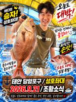 9.21 성호좌대 조황소식