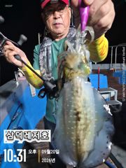 당포항 삼덕레저호 조황 사진