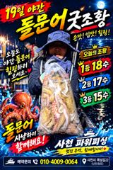 팔포항 파워피싱 주꾸미 조황 사진