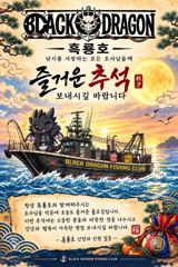 9/24 고흥녹동흑룡호 야간문어조황