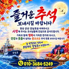 [군산] 9월24일 군산 강남호 문어 조황 ㅡ 이번주 토요일 일요일 자리…